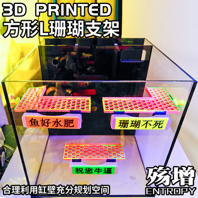 L形磁吸荧光珊瑚造景托架