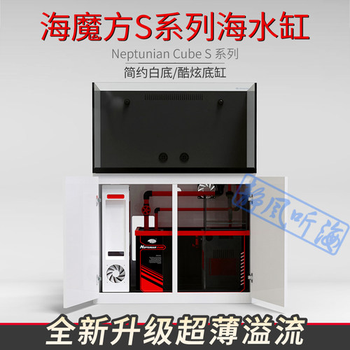 海魔方s系列海水鱼缸珊瑚缸高端