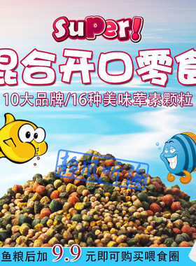 静风听海混合开口零食颗粒