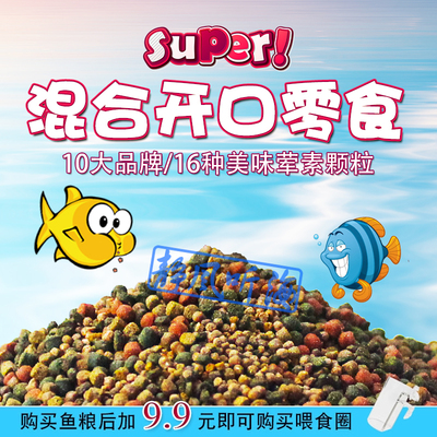 静风听海混合开口零食颗粒