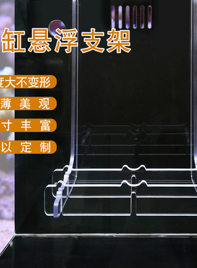 PC海缸造景悬浮支架 鱼缸活石悬空隐形挂架 挂钩尺寸丰富可定制