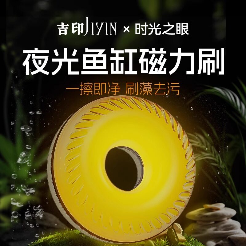 夜光鱼缸环形磁力刷、时尚配色