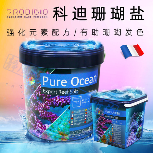 法国ProdiBio科迪大师珊瑚海盐