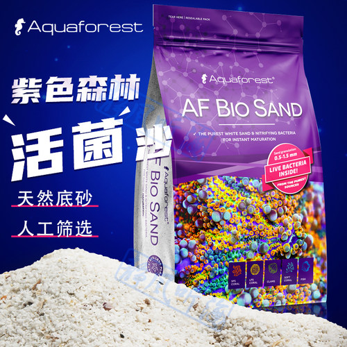 紫色森林AF活菌沙天然鱼缸海砂