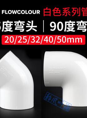 溢彩 45度 90度弯头水族鱼缸管件专用白色黑色UPVC塑胶国标弯头