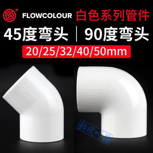 UPVC材质弯头溢彩45度90度弯头