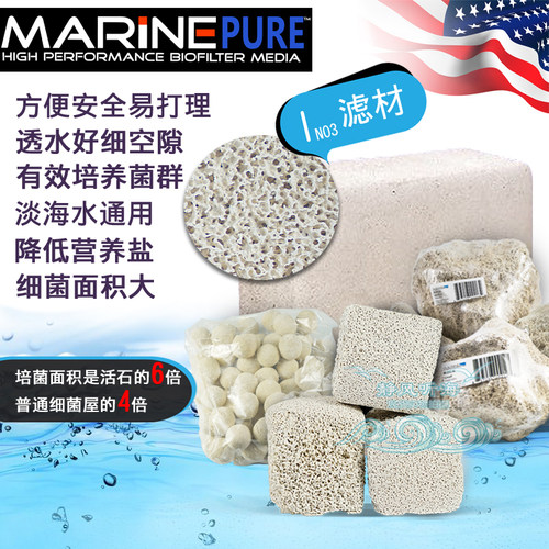 神砖片砖滤球MarinePure过滤材料