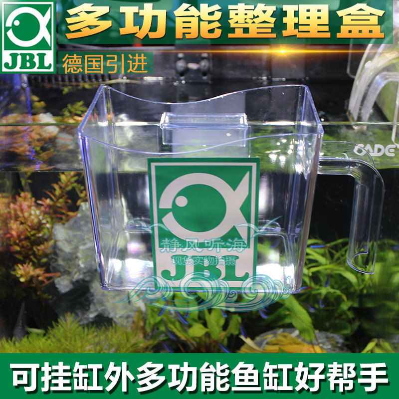 德国JBL珍宝挂缸式多功能 隔离盒Fish Handing Cup 工具