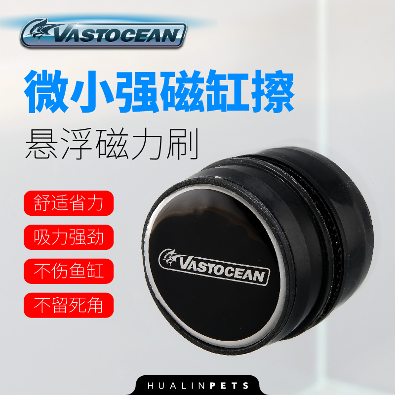 Vastocean鱼缸微小磁力刷强吸力鱼缸擦清洗清理清洁工具玻璃缸擦