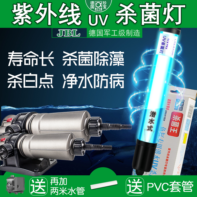 JBL杀菌灯鱼缸净化水质