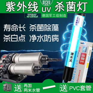 JBL杀菌灯鱼缸内置紫外线UV杀菌王灯水族箱潜水杀菌消毒净化水质