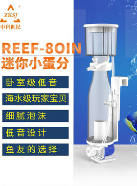 中科reef80in低压低音桌面背滤小海缸蛋分迷你化氮器小海缸过滤器