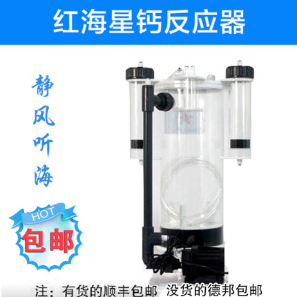 红海星钙反应器海水鱼缸用钙反CR-140CR-200CR-200H补充钙镁kh
