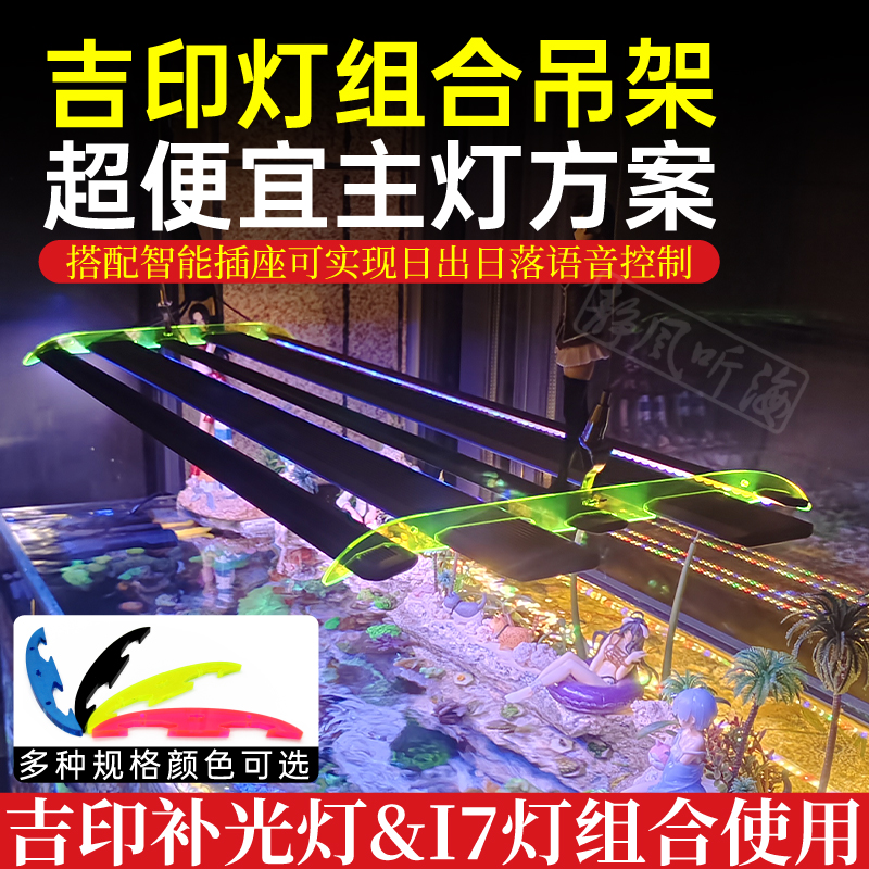 吉印灯组合支架海缸灯盘组合图片