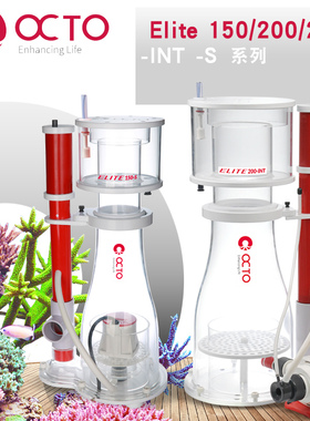 八爪鱼Elite高端蛋分防爆冲INT外置S内置直流变频泵蛋白质分离器