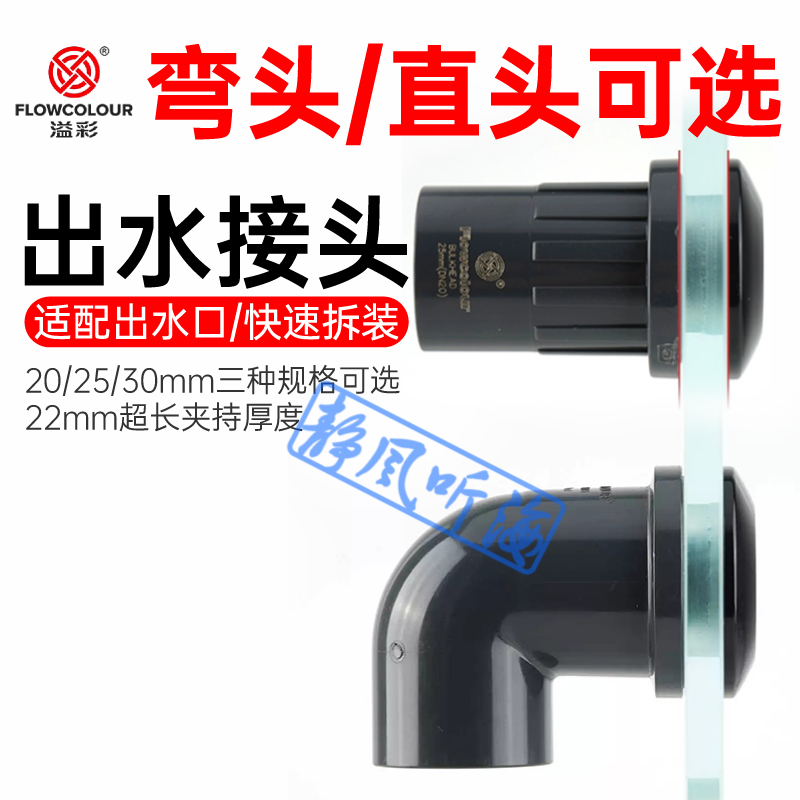 鱼缸弯头出水口 90度出水口缸内平头出水接头 上下水接头黑色