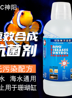 神阳TDC淡海水通用观赏鱼检疫水海水缸检疫白点烂肉检测