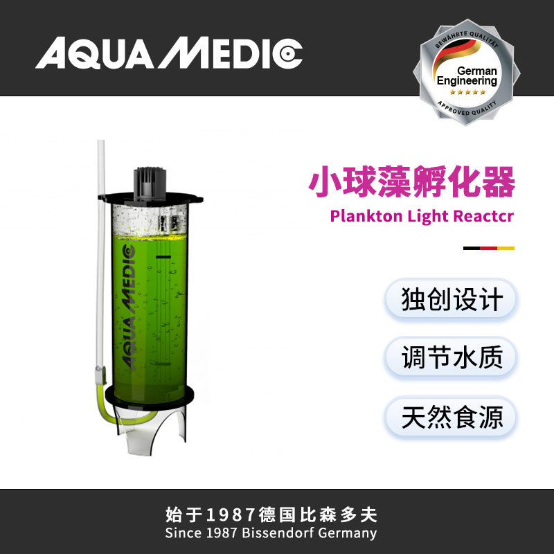 德国小球藻孵化器天然珊瑚食物