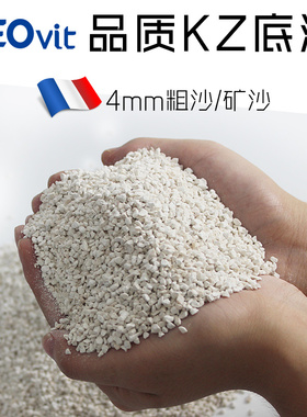ZEO德国进口KZ底砂水族鱼缸造景装饰沙子人工粗底沙海沙珊瑚沙