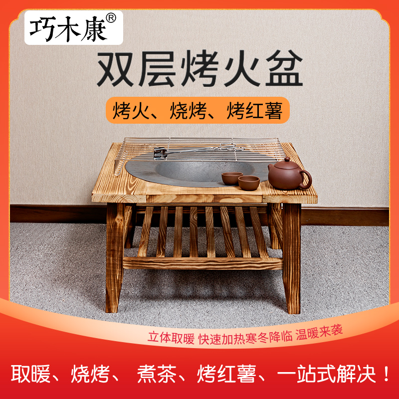 巧木康碳火盆庭院中式围炉煮茶桌