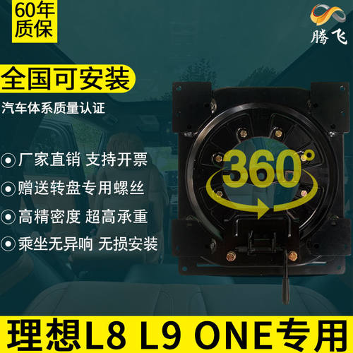 理想one L8 L9汽车座椅旋转盘无损装360度旋转盘专用理想超薄