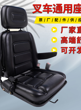 叉车座椅改装合力龙工厦工宝骊柳工杭叉铲车拖拉机装载机座椅总成