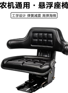 约翰迪尔座椅拖拉机悬浮减震座椅雷沃东方红通用农用四轮车一体式