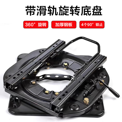 汽车座椅转盘可旋转改装座椅
