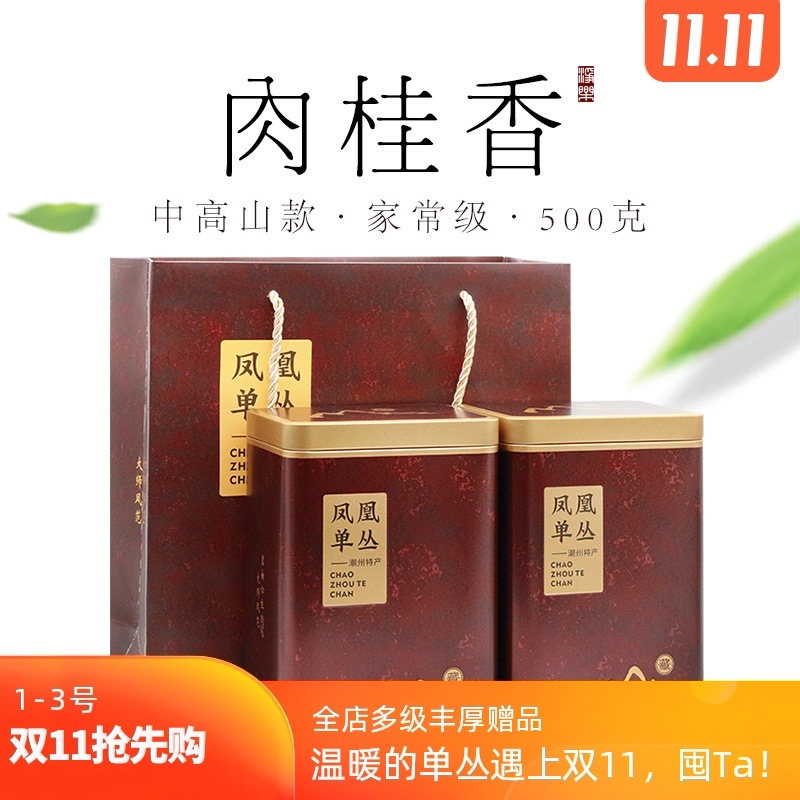 【肉桂香】凤凰单丛茶肉桂香单枞 潮汕工夫茶乌龙茶温润 净乐500g在类目 茶, 乌龙茶（新）, 凤凰单丛中 - 来自Buy2taobao.com提供专业的淘宝代购服务