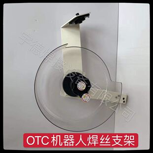 焊丝支架OTC机器人焊丝支架川崎焊丝支架安川焊丝支架焊丝轴20KG