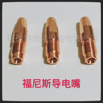 福尼斯焊机fronius AW5000/AL4000导电嘴M10*40 42.0001.1578等