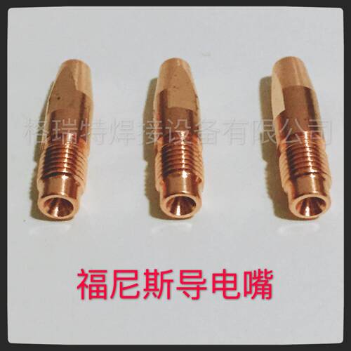 福尼斯焊机fronius AW5000/AL4000导电嘴M10*40 42.0001.1578等