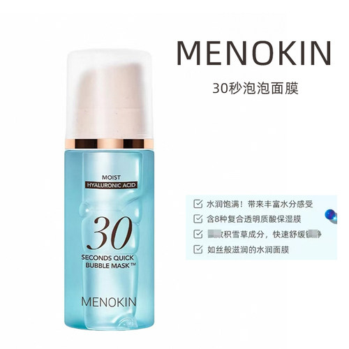 MENOKIN30秒泡泡保湿涂抹面膜