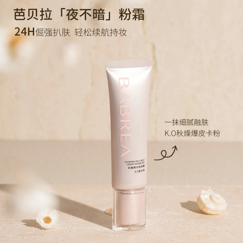 BABREA/芭贝拉 粉霜粉底液遮瑕持久不脱妆女保湿养肤干皮无暇丝滑