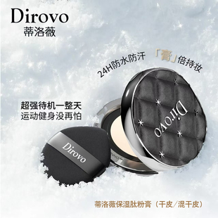 【新款】蒂洛薇保湿肽水光粉膏3.0粉底霜干皮持妆防水正品清透