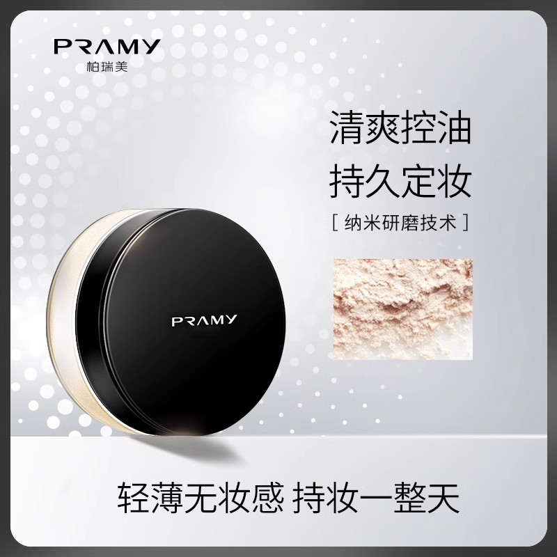 PRAMY/柏瑞美光透定妆粉散粉控油持久防水粉饼遮瑕防脱妆专柜正