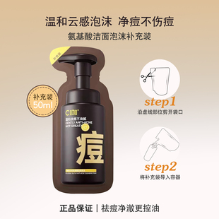 C咖胶态硫氨基酸洁面泡沫控油净痘清洁洗面奶男女慕斯正品补充装