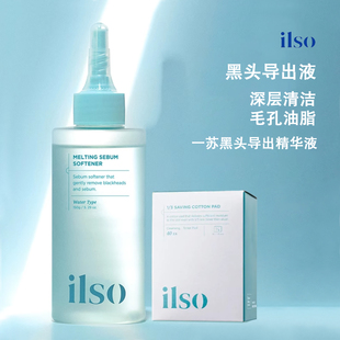 ilso一苏黑头导出液韩国黑头水控油去黑头粉刺全脸深层清洁黑头铲
