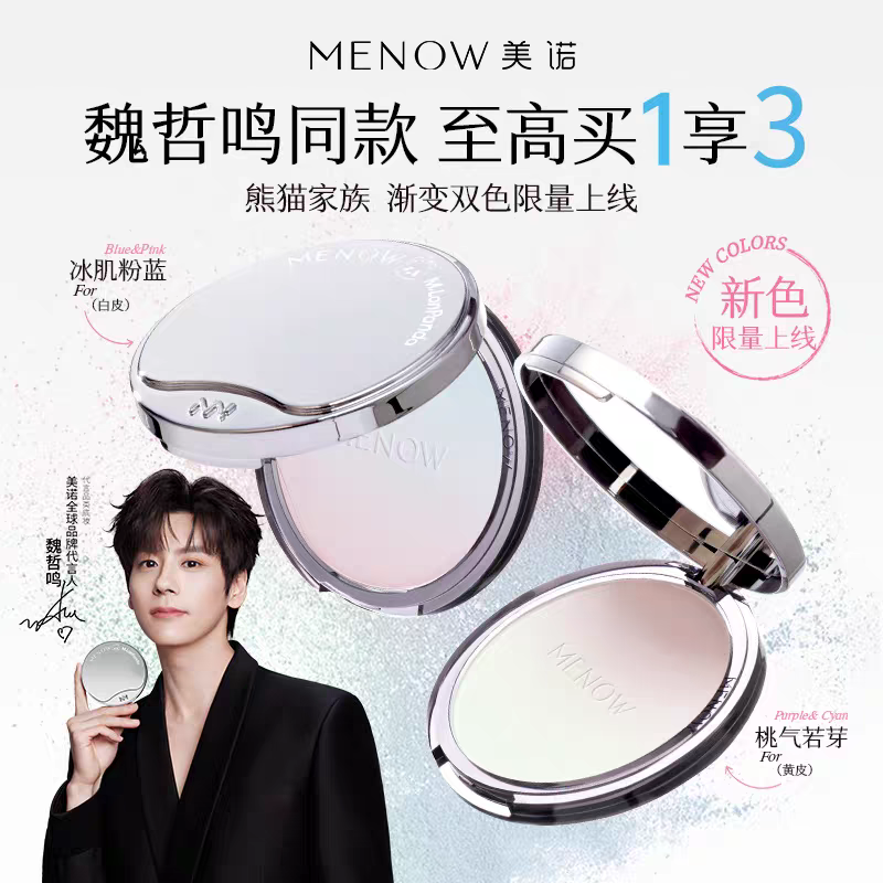 MENOW美诺萌兰绒雾修颜粉饼遮瑕控油提亮柔焦细腻持妆清透雾面