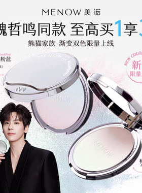 MENOW美诺萌兰绒雾修颜粉饼遮瑕控油提亮柔焦细腻持妆清透雾面