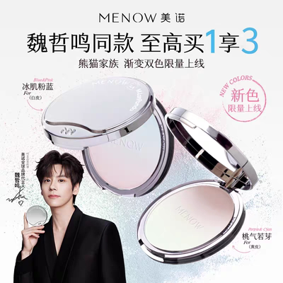 MENOW美诺萌兰绒雾修颜粉饼