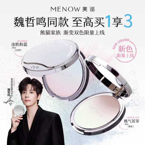 MENOW美诺萌兰绒雾修颜粉饼