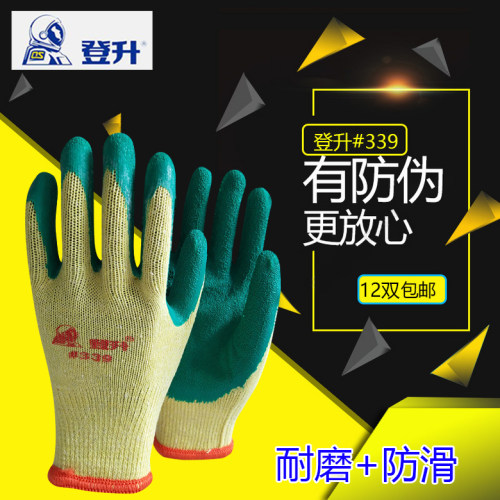 12双正品登升#339十针纯棉线胶手套耐磨防滑浸胶涂胶劳保工作防护