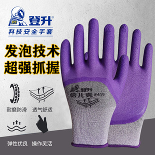 419半挂发泡劳保手套加厚耐磨透气防滑弹力 登升倍儿爽 12双装 正品