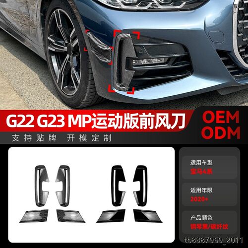 适用20+宝马bmw4系g3M