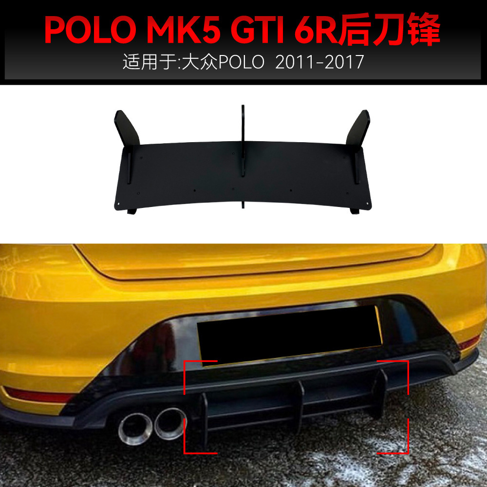 适用2011-2017大众polo MK5 GTI 6R后唇尾唇后刀锋扰流板跨境改装