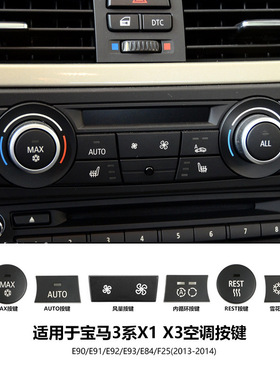 适用宝马老3系空调按键E90E91E92E93老X1E84X3F25风量力维修按键