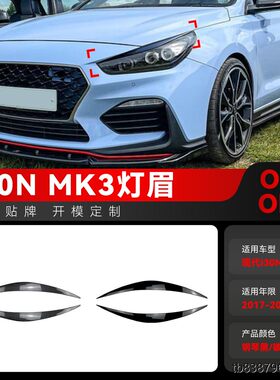 适用2017-9现代I30NMK3