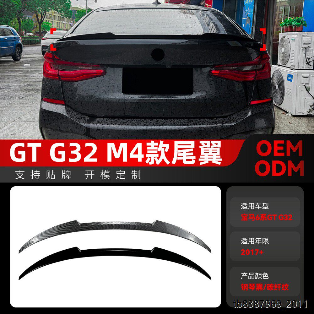 适用2017+bmw宝马6系GT G32 M4款专用尾翼定风翼扰流车贴跨境改装