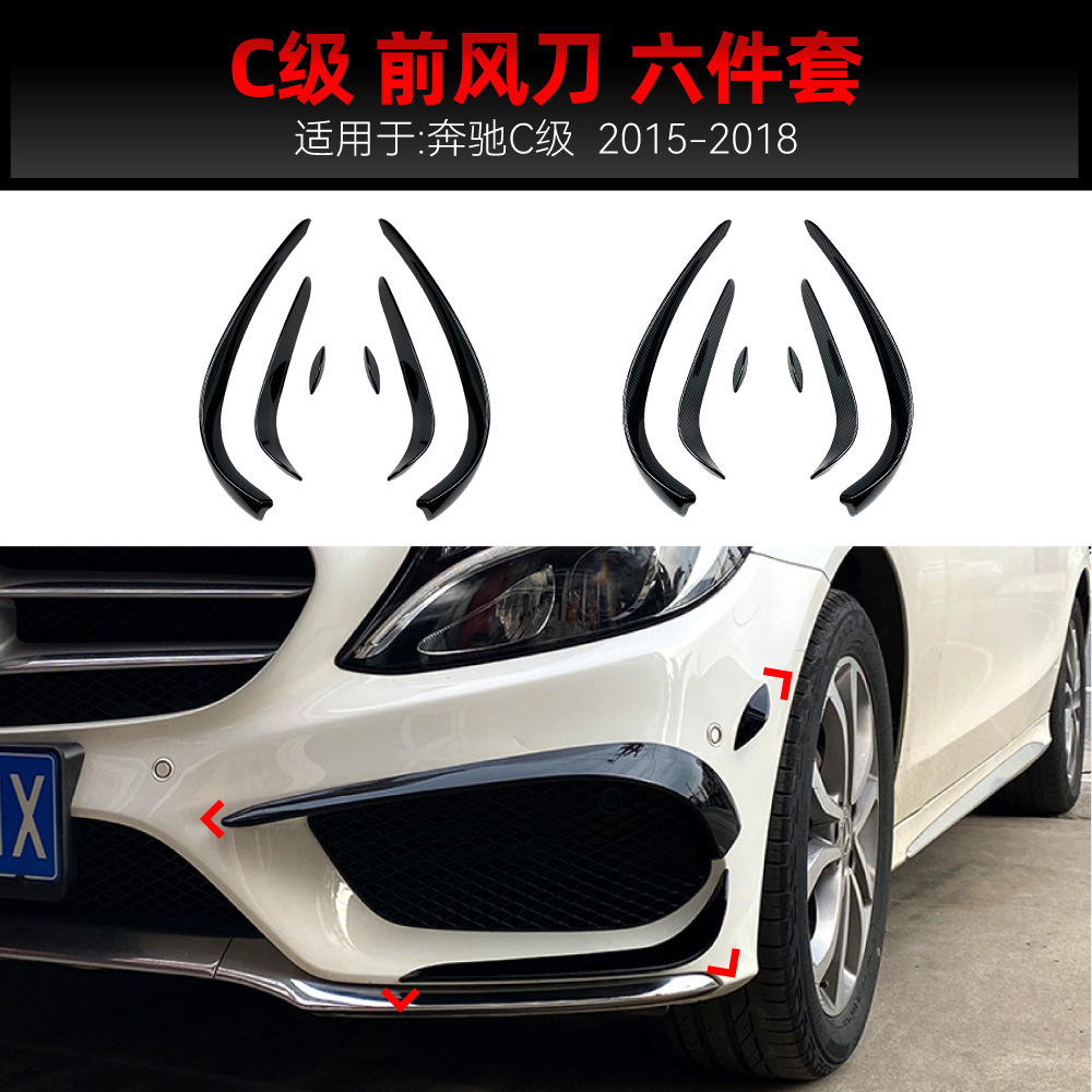 适用15-18奔驰c级w205 s205 c205 c200 c260 c43 amg前风刀改装件